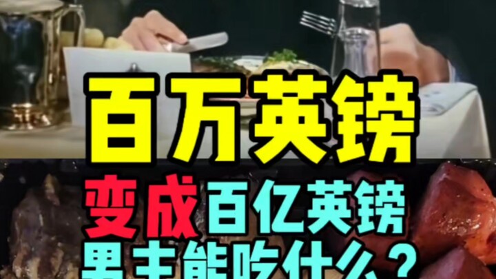 เงินหนึ่งล้านปอนด์กลายเป็นสิบพันล้านปอนด์จะเป็นอย่างไร?