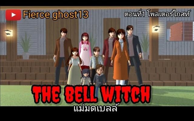 The Bell Witch (แม่มดเบลล์) ตอนที่ 1 การ์ตูนผี