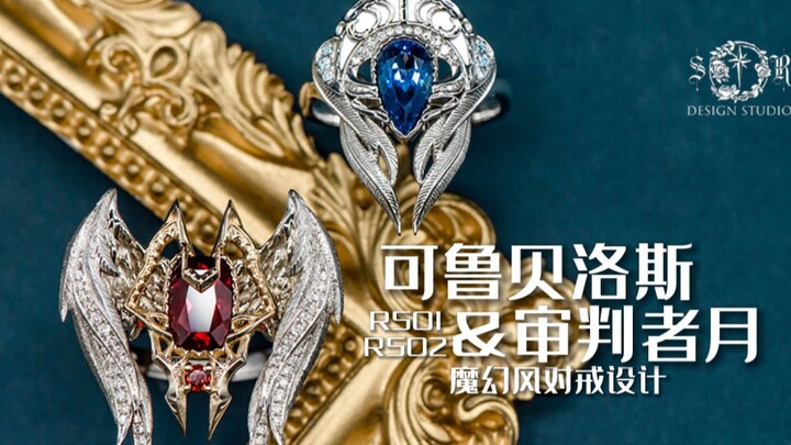 SR Kerberos & Judge Moon——Cardinal Sakura character image couple ring (custom order appreciation, on