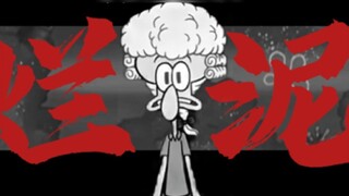 "My dream of mud" [Caodong x Octopus Brother] Mud