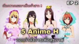 แนะนำ 5 อนิเมะแนวออกกำลังกายเพื่อสุขภาพ EP 2
