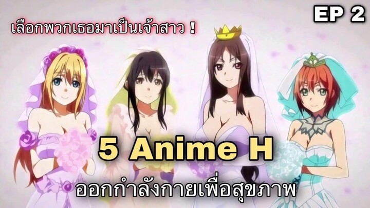 แนะนำ 5 อนิเมะแนวออกกำลังกายเพื่อสุขภาพ EP 2