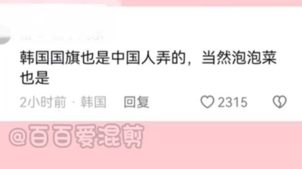 ชาวเน็ตเกาหลีที่เข้าใจดี ผักดองย่อมเป็นของจีนแน่นอน