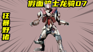 【假面骑士龙骑】擅长冲撞的狂暴野猪，城户真司身陷囹圄