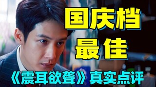 为什么说《震耳欲聋》是国庆档最佳！因为它让听障群体的声音！！被千万人听见！！