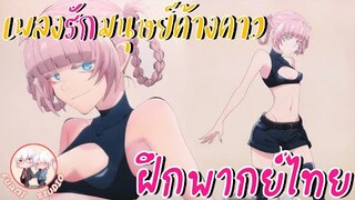 Yofukashi no Uta เพลงรักมนุษย์ค้างคาว -  [ฝึกพากย์ไทย] ××ดูคลิปเต็มได้ที่ลิงค์ด้านล่าง!