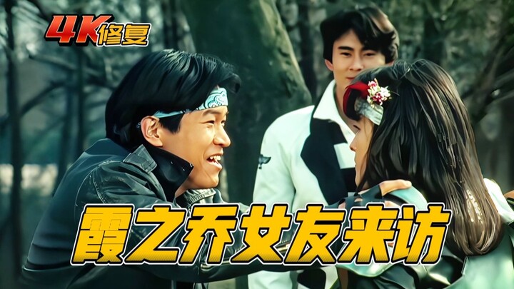 【4K修复】假面骑士BlackRX剧情：霞之乔的女友来访地球