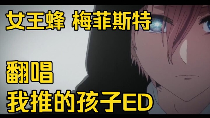 Queen Bee's cover of "Mephisto/Mefisto"