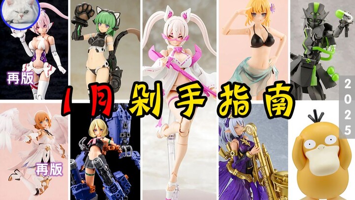 【鱼豆腐】2025年1月剁手指南——朱罗九尾祭丨坦克 午夜獠牙丨祸月 猫咪装甲丨格林姆林德丨佐伯律花 泳装 扎发版丨无限邂逅 橄榄石 新品资讯 官图展示