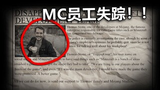 اختفاء غامض لموظف MC! اتضح أن الحقيقة هي كالتالي!