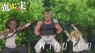 หัวหน้าและลูกน้องปีศาจ วิคทิม ปรากฎกาย [พากย์ไทย]