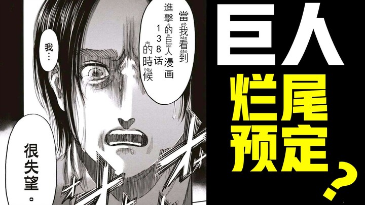 Is Attack on Titan destined to have a bad ending? Can the manga only end perfectly if these foreshad