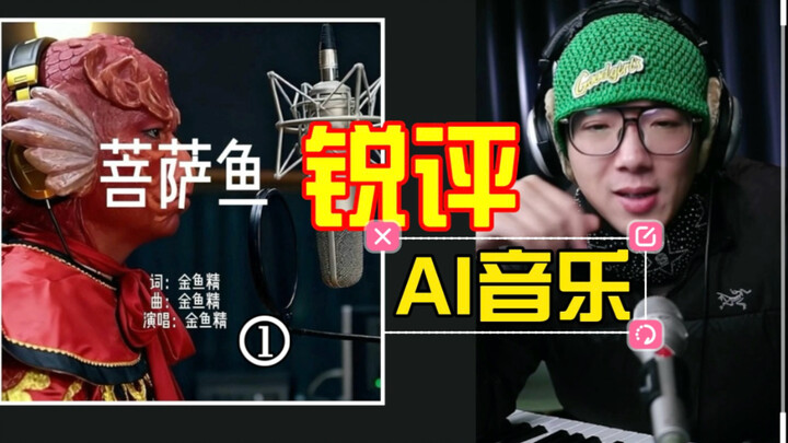Recommended: Cai Xukun’s Cover of This Song [Brother Lu’s Sharp Commentary] “Bodhisattva Fish”