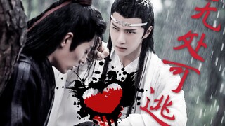 【剧版忘羡】无处可逃（慎入）-第一集