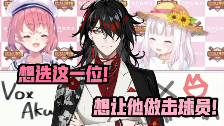[คุ้นเคย] เมื่อ Vox ได้รับเลือกให้เป็นสมาชิกทีมผู้สมัครคนแรกโดย Sasaki และ Shiina ในเวลาเดียวกัน