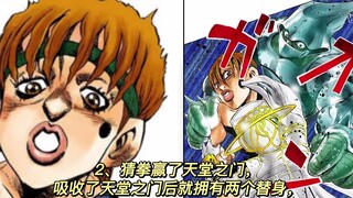 JOJO异想天开1