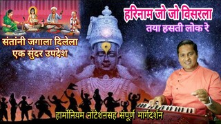 हरिनाम जो जो विसरला । Hari Nam Jo Jo Visarla | समाज प्रबोधनपर एक सुंदर अभंग | kalpesh jadhav