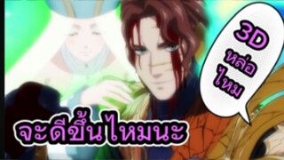 คุยหลังดูตัวอย่าง มหาศึกคนชนเทพ ซีซั่น 3 Record of Ragnarok III Official Trailer 1 & 2
