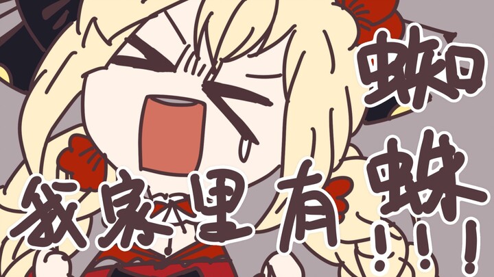 【Cover/Adaptation】There is a spider in my house!!!