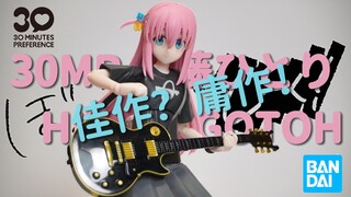 “我从来没觉得玩拼装开心过。”【胶谈】万代30MP后藤一里/后藤独 孤独摇滚 分享