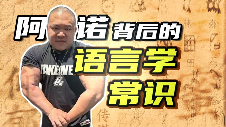 Có phải Arnold đang giả vờ không?