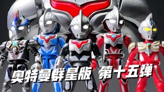 超越光的纽带！守护万家灯火！奥特名鉴 群星版 第十五弹 开箱试玩