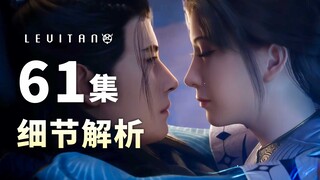 乱星海新片头！韩老魔成功突破！《凡人修仙传》61集逐帧解析