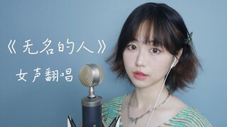 【翻唱】当配音演员唱歌——最近很喜欢这首歌！