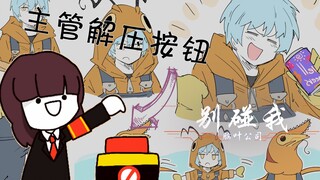 Tombol pelepas stres supervisor, ledakan dengan satu klik, Anda layak memilikinya, O-05-47 jangan se