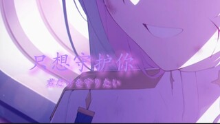『蔚蓝档案X只想守护你』遇见你的每一天都是奇迹（MAD-AMV）