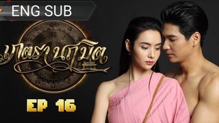 🇹🇭 PETRA NARUEMIT (2023) EPISODE 16 | ENG SUB | (เภตรานฤมิต 16)