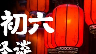 [Strange Talk about the Rules of the Sixth Day of the Lunar New Year] Files about Bai Ze