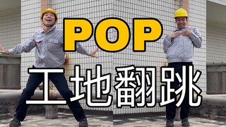 【电工版】林娜琏Solo出道曲《POP》速翻，谁能拒绝元气天花板呢？