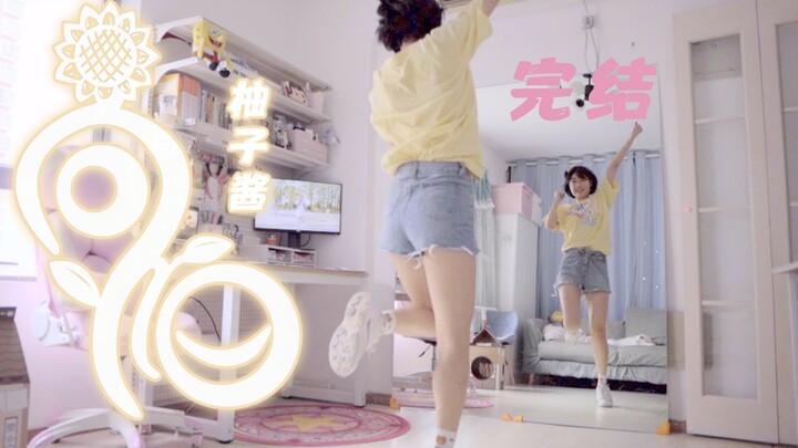 【柚子酱】争做最晚翻跳，来一支BDF宅舞《向阳》吧！~零基础宅舞教程|完结