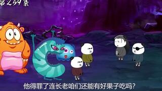 第259集：墓组织的第一个任务