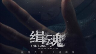The Soul – SUBTITLE INDONESIA (2021)