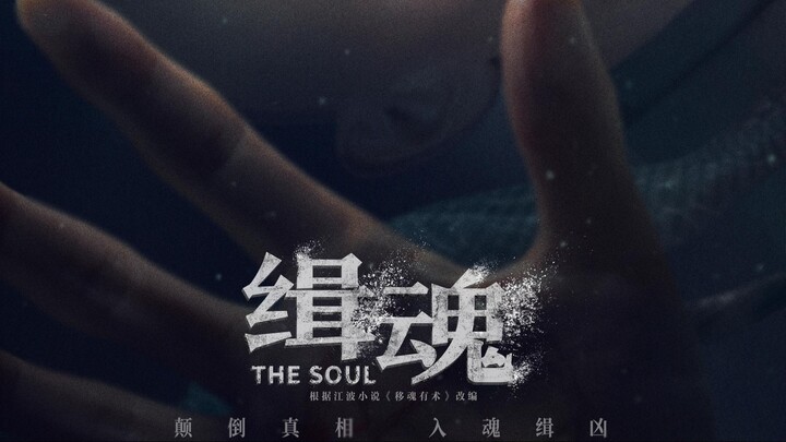 The Soul – SUBTITLE INDONESIA (2021)