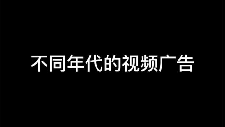 Lịch sử tiến hóa của quảng cáo video ngắn