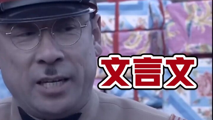 【ภาษาจีนโบราณ】พ่อ ข้าหลิวลู่เอง!