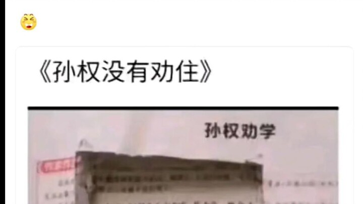 It’s clear that Sun Quan failed to persuade him.