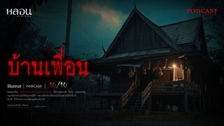 บ้านเพื่อน ( อุตรดิตถ์ )