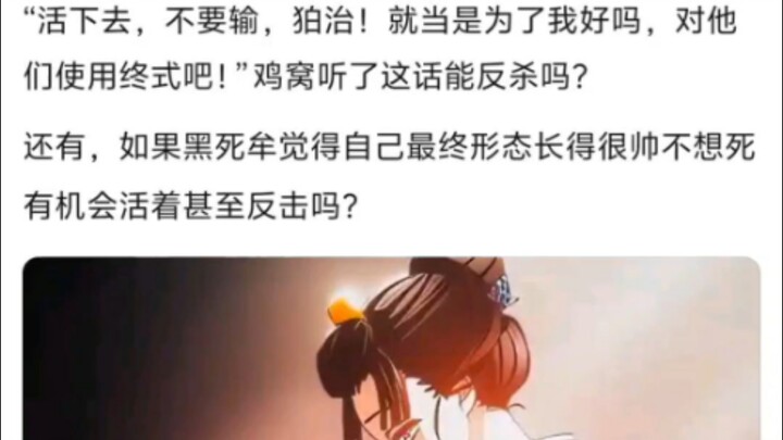 如果恋雪对猗窝座说活下去