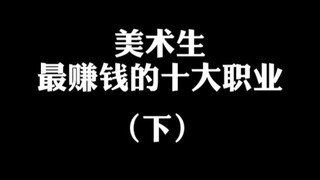 Top 10 Most Lucrative Careers for Art Students [Part 2]