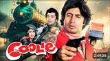 COOLiE/ full movie / rishi kapoor / amitabh bachan / kadar khan