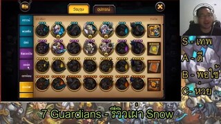7 Guardians - รีวิวเผ่า Snow