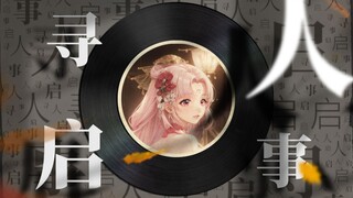 الحنان البسيط، والمتعة القصوى~ النسخة الحصرية من "إعلان البحث عن شخص"