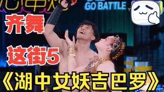 [TI Dance Troupe] [This Street 5] TI members performed a group dance piece, "Lake Siren Jibaro!" Uni