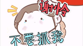 【墨香三部曲|同人】小朋友做坏事被抓包（bgm：偷油吃）