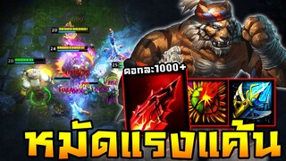 HoN - Pandamonium หมัดนี้ด้วยแรงแค้น!! ต้นเกมโดนใส่จนเละขอตอบกลับด้วยหมัดละกัน!!
