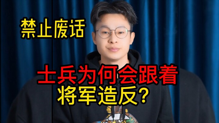 Mengapa prajurit ikut memberontak bersama jenderal? Apakah mereka tidak mematuhi perintah kaisar?